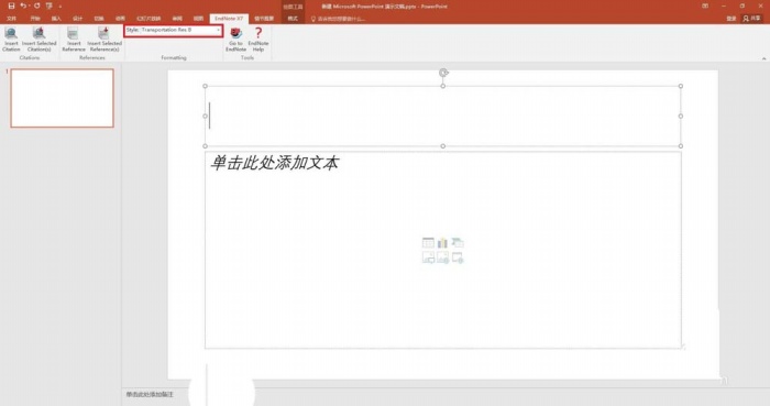 ppt中幻燈片插入EndNote具體操作步驟