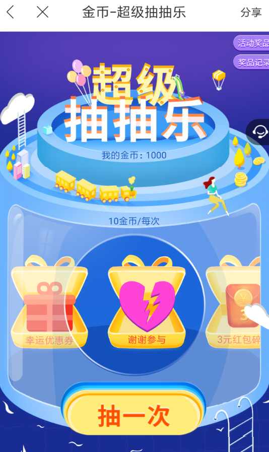 百度地圖中參加金幣游樂(lè)園具體操作流程