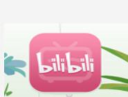 在嗶哩嗶哩里將收藏內容取消操作過程