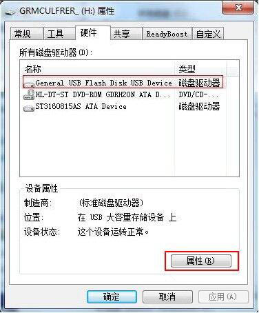 win7系統中將磁盤被寫保護去除具體操作方法