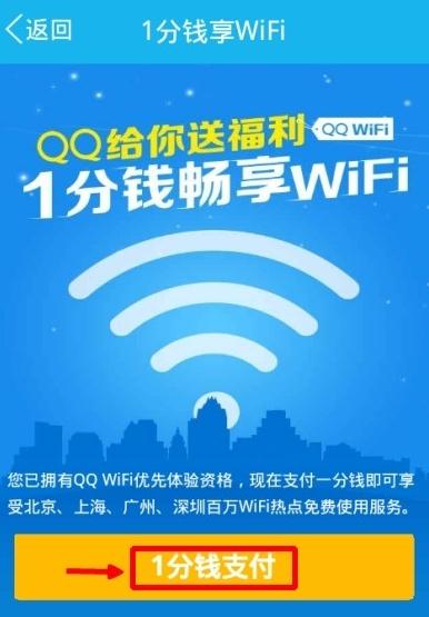 QQWiFi具體使用步驟介紹