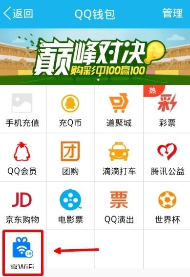 QQWiFi具體使用步驟介紹