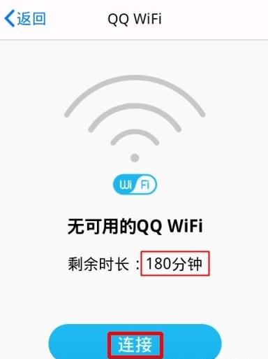 QQWiFi具體使用步驟介紹