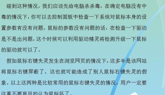 Win7系統中鼠標右鍵失靈具體解決步驟