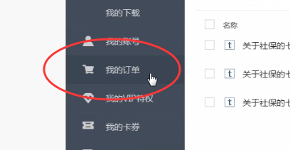 百度文庫中開發(fā)票具體操作步驟