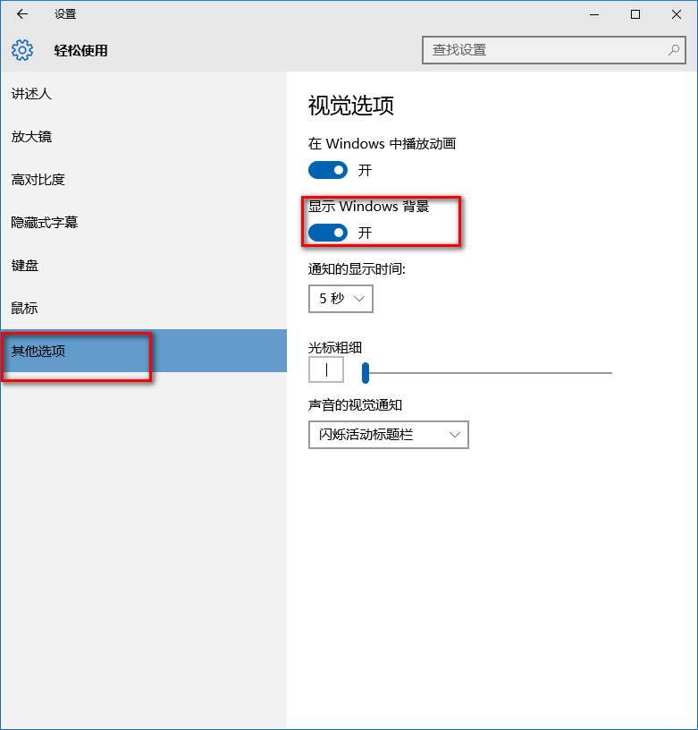 Win10系統中桌面背景不顯示具體處理步驟