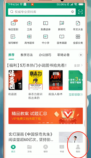 百度文庫(kù)詳細(xì)登陸步驟介紹