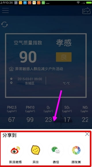 污染地圖分享朋友圈操作步驟