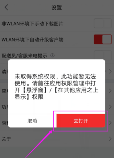京東APP打開配送員/客服來電提示具體操作