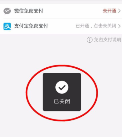 拼多多APP關閉免密支付操作過程