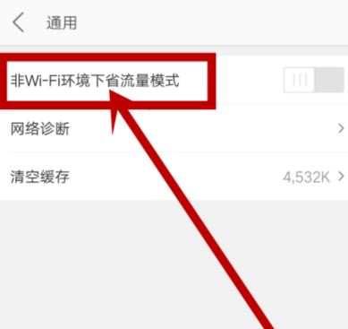 在美團(tuán)中打開(kāi)省流量模式操作過(guò)程