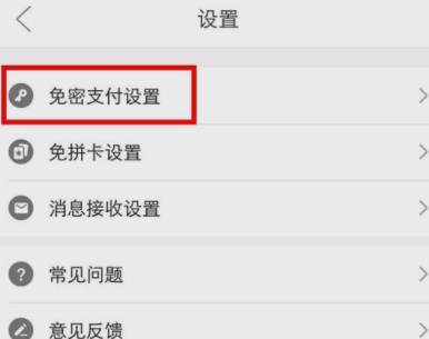 拼多多APP關閉免密支付操作過程