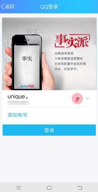 騰訊新聞APP綁定QQ操作過程