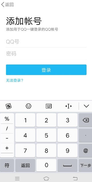 騰訊新聞APP綁定QQ操作過程