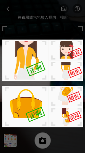 手機(jī)淘寶中使用拍立淘操作步驟介紹