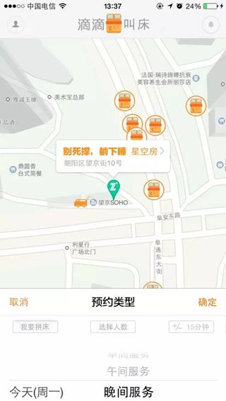 滴滴叫床詳細使用流程介紹