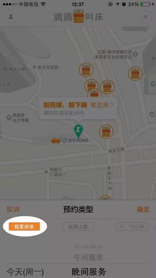 滴滴叫床詳細使用流程介紹