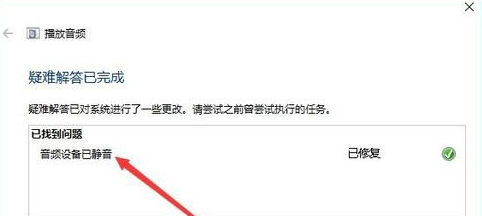Win10電腦沒有聲音詳細處理操作過程
