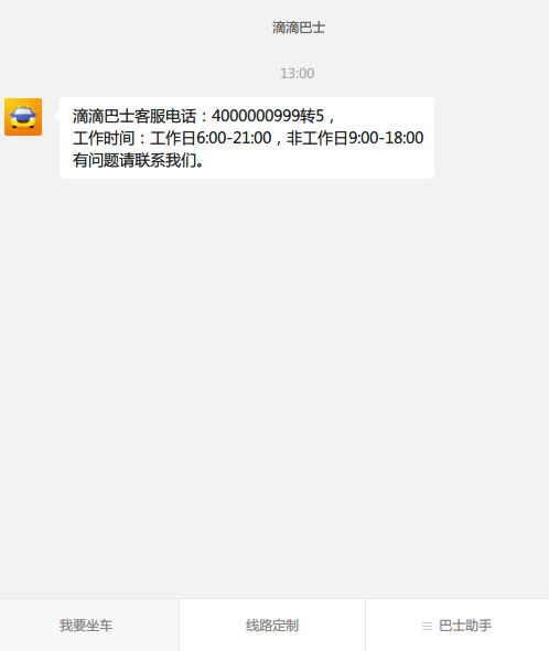 滴滴巴士中乘車詳細操作方法