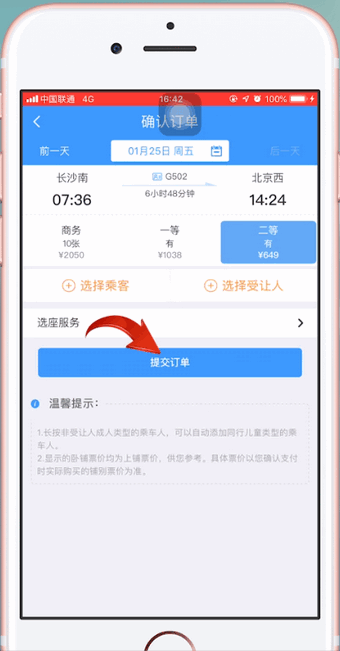 鐵路12306中使用積分兌換車票具體操作步驟