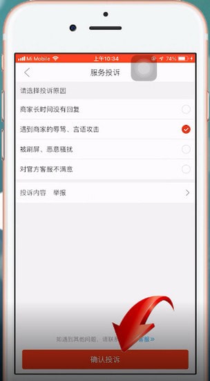 拼多多中舉報商家具體流程介紹