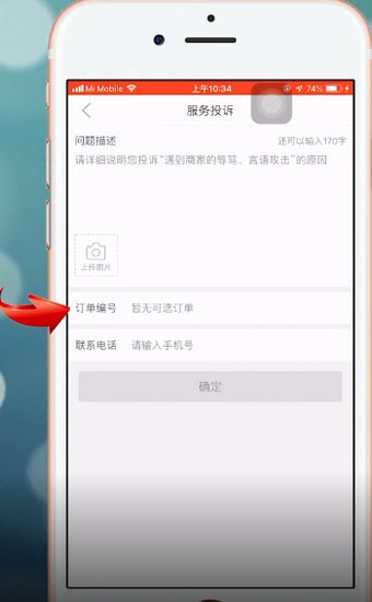 拼多多中舉報商家具體流程介紹