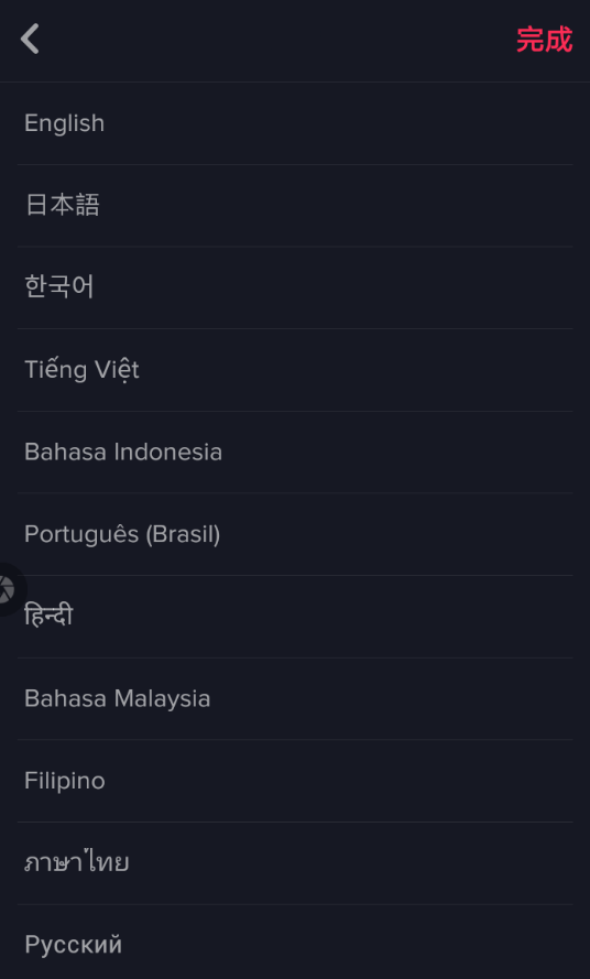 抖音國際版切換地區具體操作流程