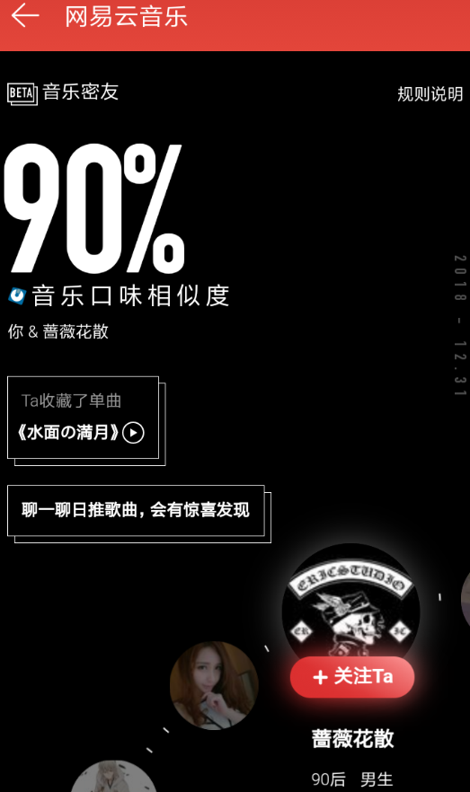 網易云音樂中密友詳情介紹