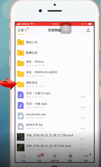 百度網盤App中找到我資源入口具體操作步驟
