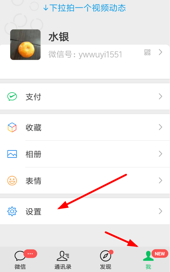 微信設(shè)置主頁(yè)壁紙具體操作方法