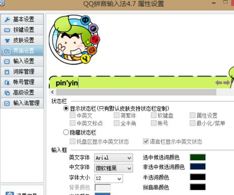 win7系統(tǒng)中QQ拼音更換皮膚具體解決方法