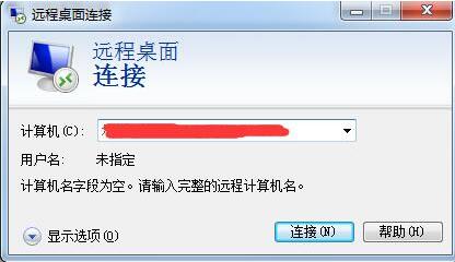 win7電腦中使用遠程桌面命令具體操作方法