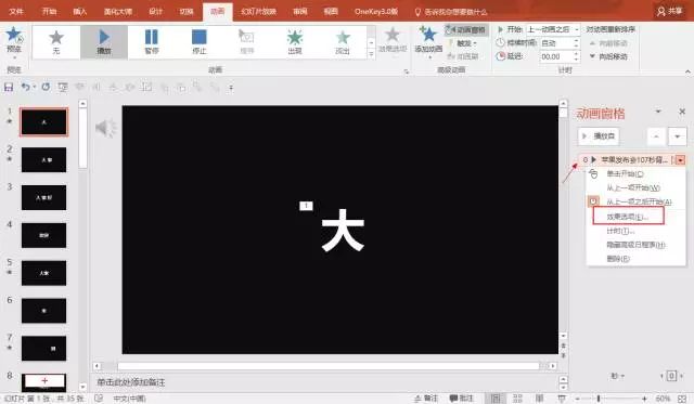 抖音中制作出最強ppt具體操作步驟