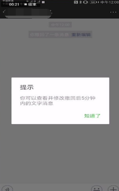 微信中查看已撤回消息具體操作方法
