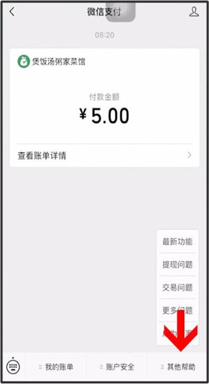 微信中商家開通信用卡收款具體操作方法