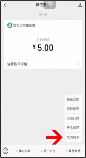 微信中商家開通信用卡收款具體操作方法