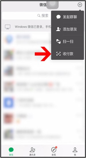 微信中商家掃碼收款詳細操作方法