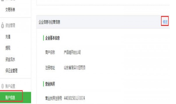 微信中開(kāi)通商家具體操作步驟