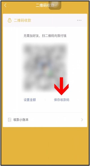 微信中商家掃碼收款詳細操作方法
