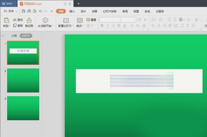 ppt中添加動作按鈕具體操作流程