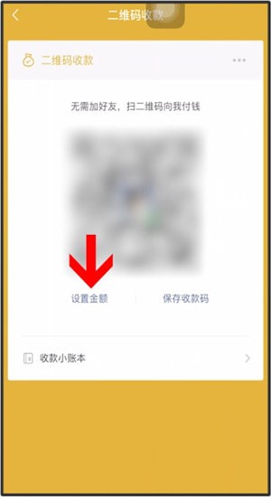 微信中商家掃碼收款詳細操作方法