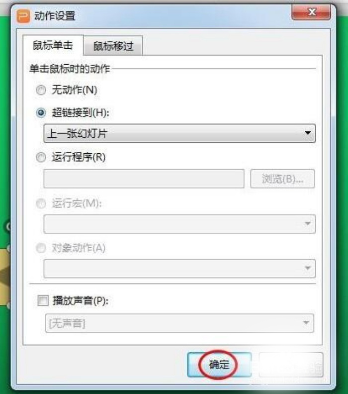 ppt中添加動作按鈕具體操作流程