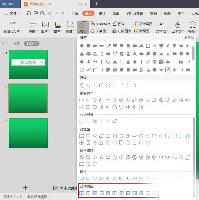 ppt中添加動作按鈕具體操作流程