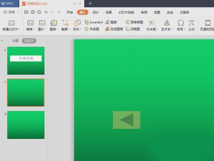 ppt中添加動作按鈕具體操作流程