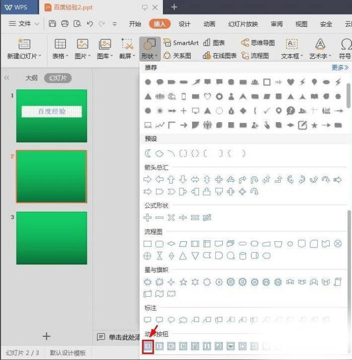 ppt中添加動作按鈕具體操作流程