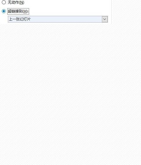 使用PPT繪制出跳轉(zhuǎn)按鈕具體操作方法