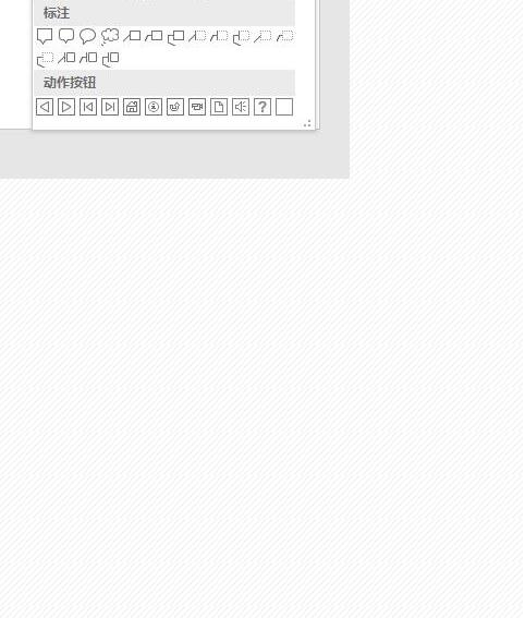 使用PPT繪制出跳轉(zhuǎn)按鈕具體操作方法