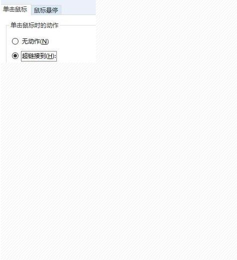 使用PPT繪制出跳轉(zhuǎn)按鈕具體操作方法