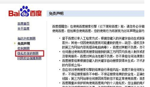 win7系統(tǒng)中將百度聯(lián)盟推薦關(guān)閉具體操作方法