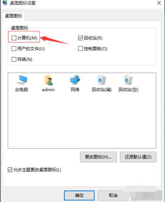 win10系統(tǒng)中顯示我電腦具體操作方法